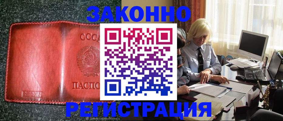 купить прописку в Нелидово