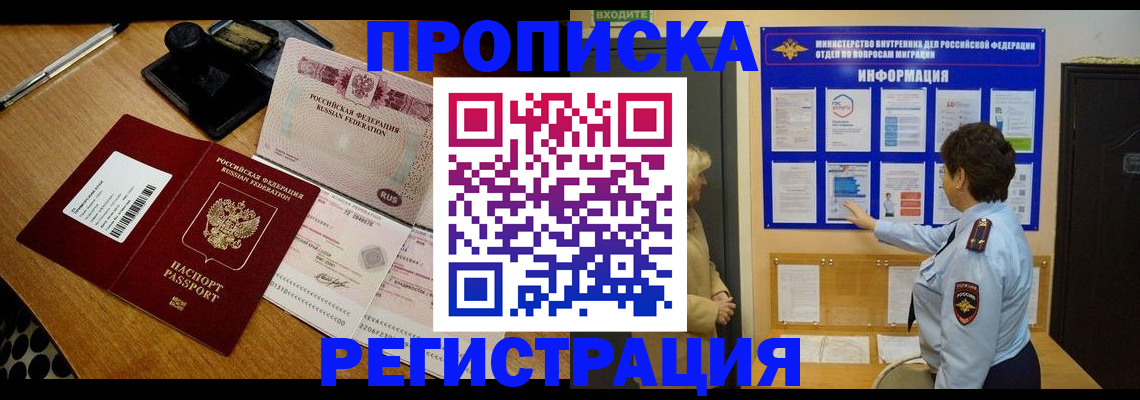 временная регистрация 2025 в Нелидово