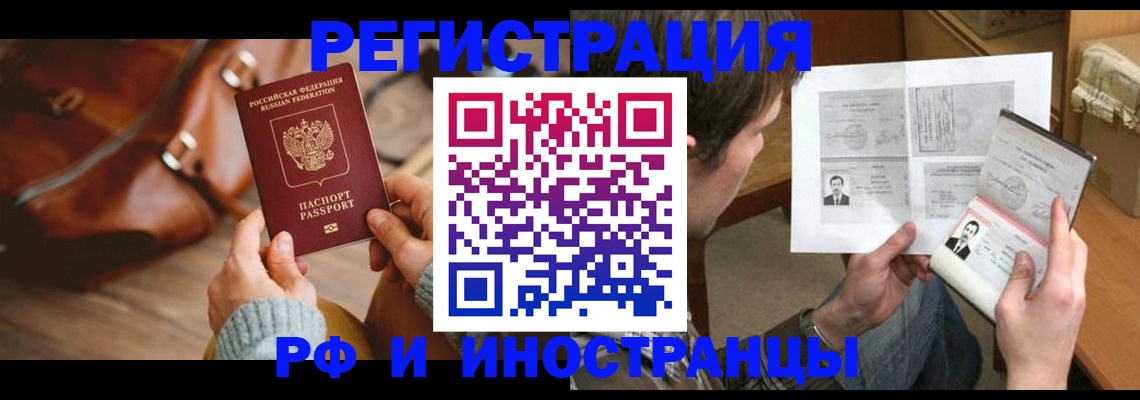 прописка законно в Нелидово